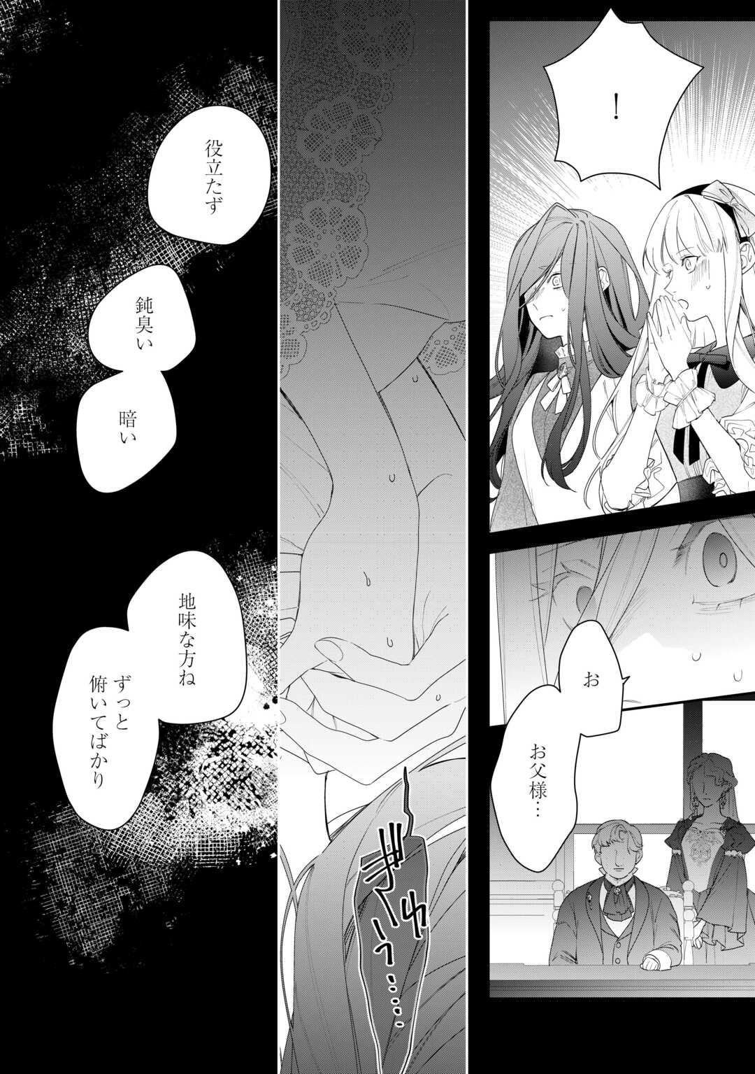 IMA MADE BAKA NI SARETEITA KIYOWA REIJOU NI TENSEI SHITARA, TONDEMO NAI KOTO NI NATTA HANASHI, KIKU? Chapter 3 page 2 - nihonkuni.com