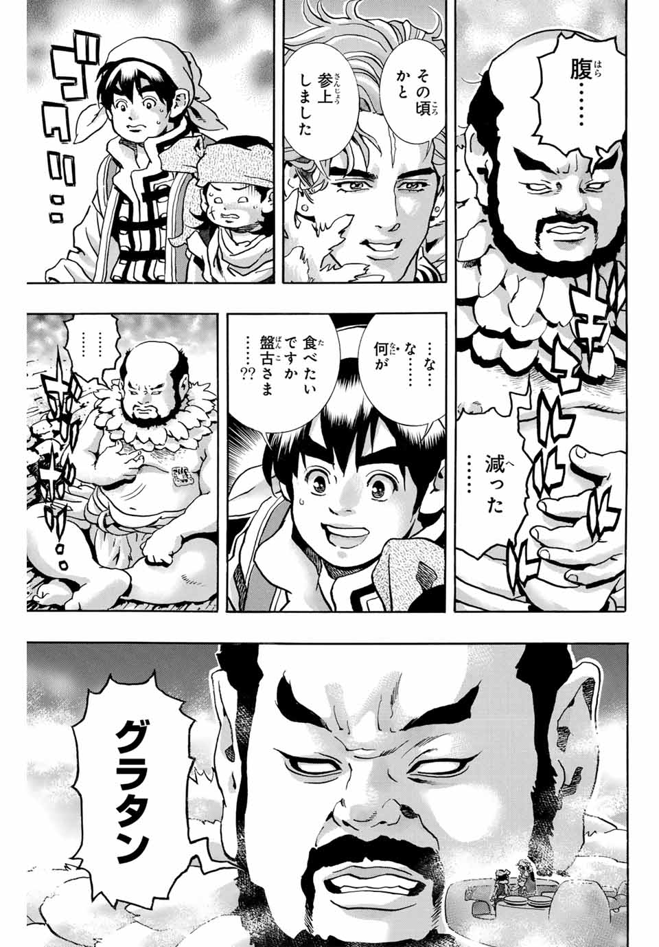Read CHUUKA ICHIBAN! KIWAMI - RAW Chapter 177 [High Quality / Full] - Page 3 - nicomanga.com