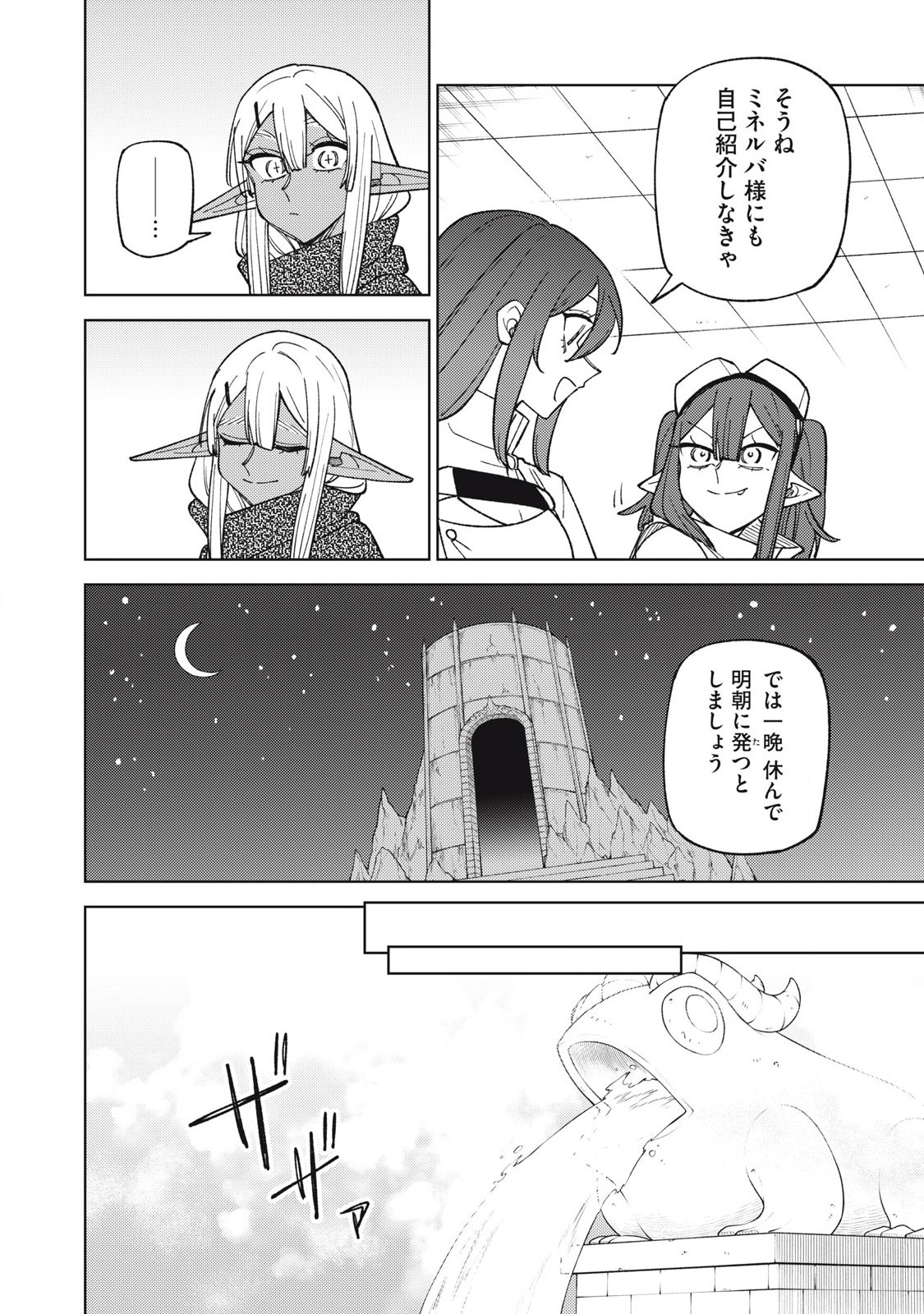 S RANK PARTY KARA KAIKO SARETA [JUGUSHI] ~ “NOROI NO ITEM” SHIKA TSUKUREMASENGA, SONO SEINOU WA ARTIFACT KYUU NARI……!~ Chapter 45.2 - Page 3