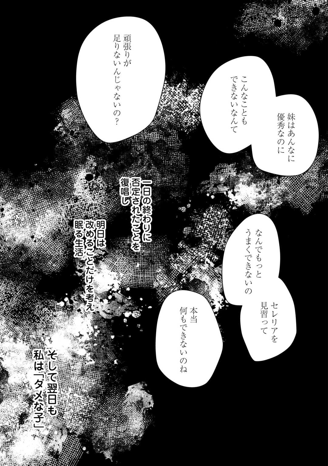 IMA MADE BAKA NI SARETEITA KIYOWA REIJOU NI TENSEI SHITARA, TONDEMO NAI KOTO NI NATTA HANASHI, KIKU? Chapter 3 page 3 - nihonkuni.com