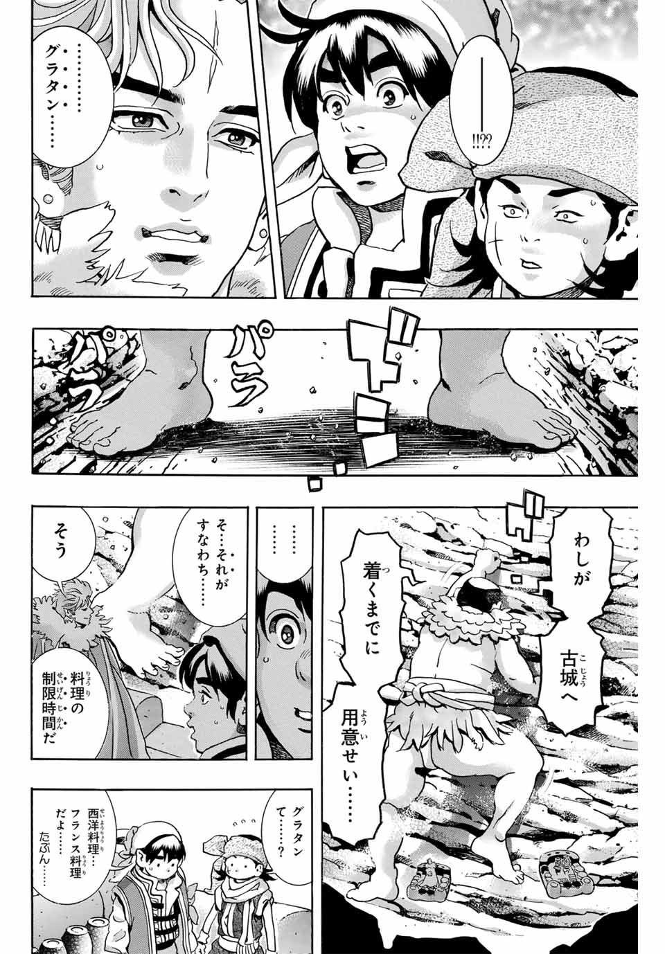 Read CHUUKA ICHIBAN! KIWAMI - RAW Chapter 177 [High Quality / Full] - Page 4 - nicomanga.com