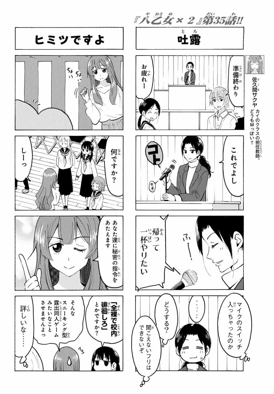 Read YAOTOME X 2 Chapter 35 [High Quality / Full] - Page 4 - nicomanga.com