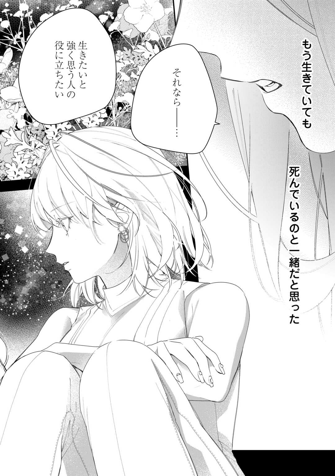 IMA MADE BAKA NI SARETEITA KIYOWA REIJOU NI TENSEI SHITARA, TONDEMO NAI KOTO NI NATTA HANASHI, KIKU? Chapter 3 page 4 - nihonkuni.com