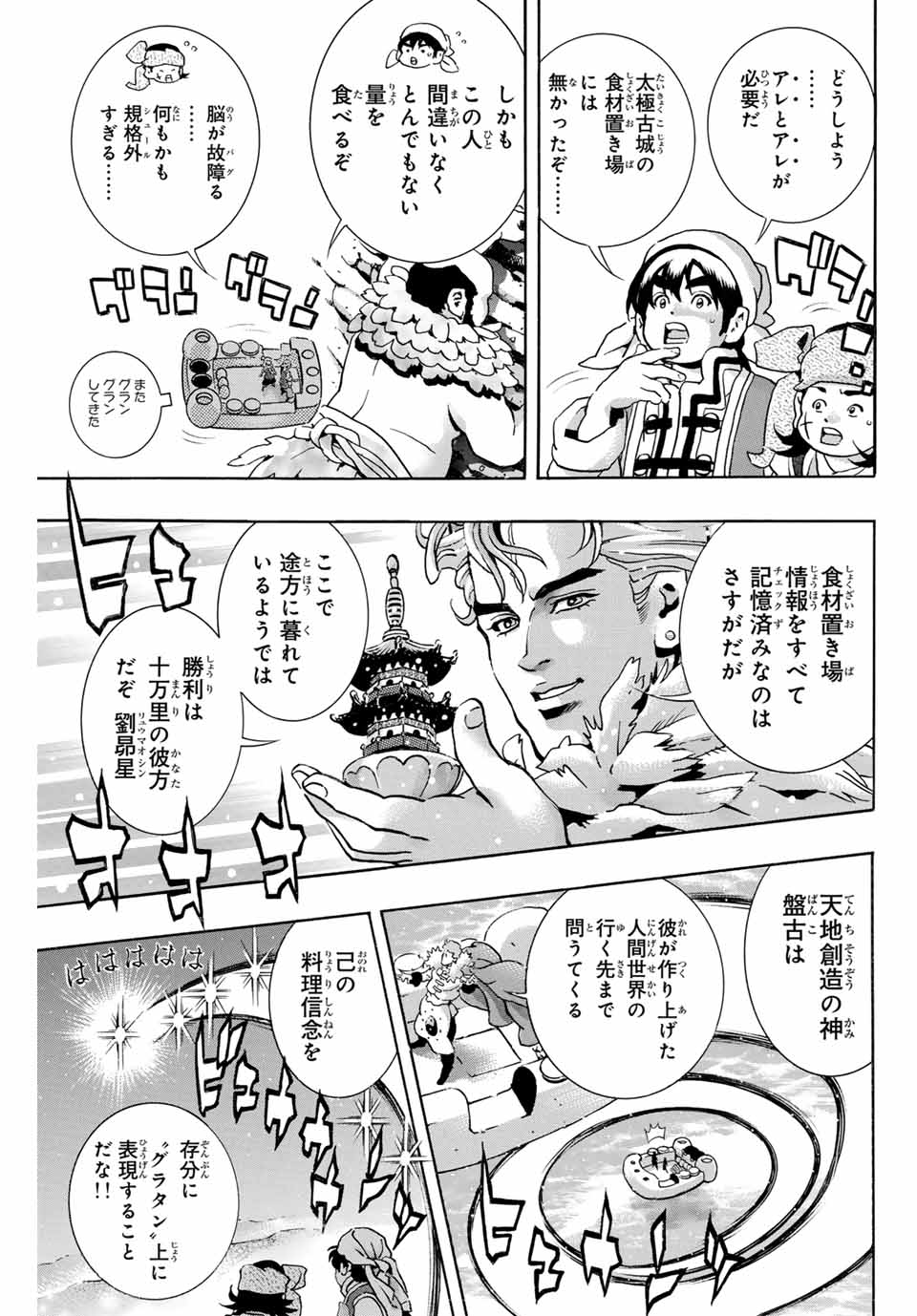 Read CHUUKA ICHIBAN! KIWAMI - RAW Chapter 177 [High Quality / Full] - Page 5 - nicomanga.com
