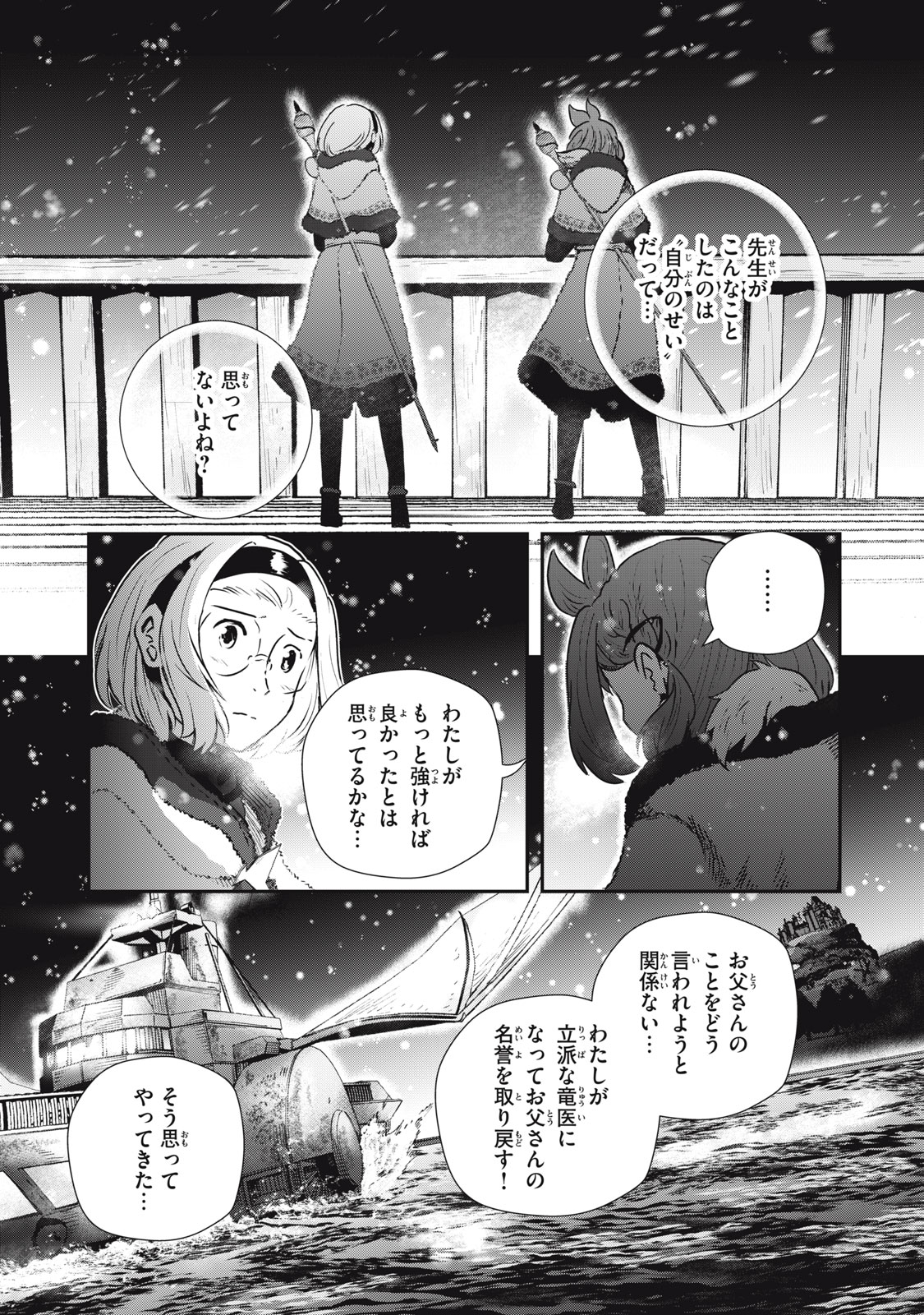Read RYUUI NO LUCA Chapter 25.2 [High Quality / Full] - Page 5 - nicomanga.com
