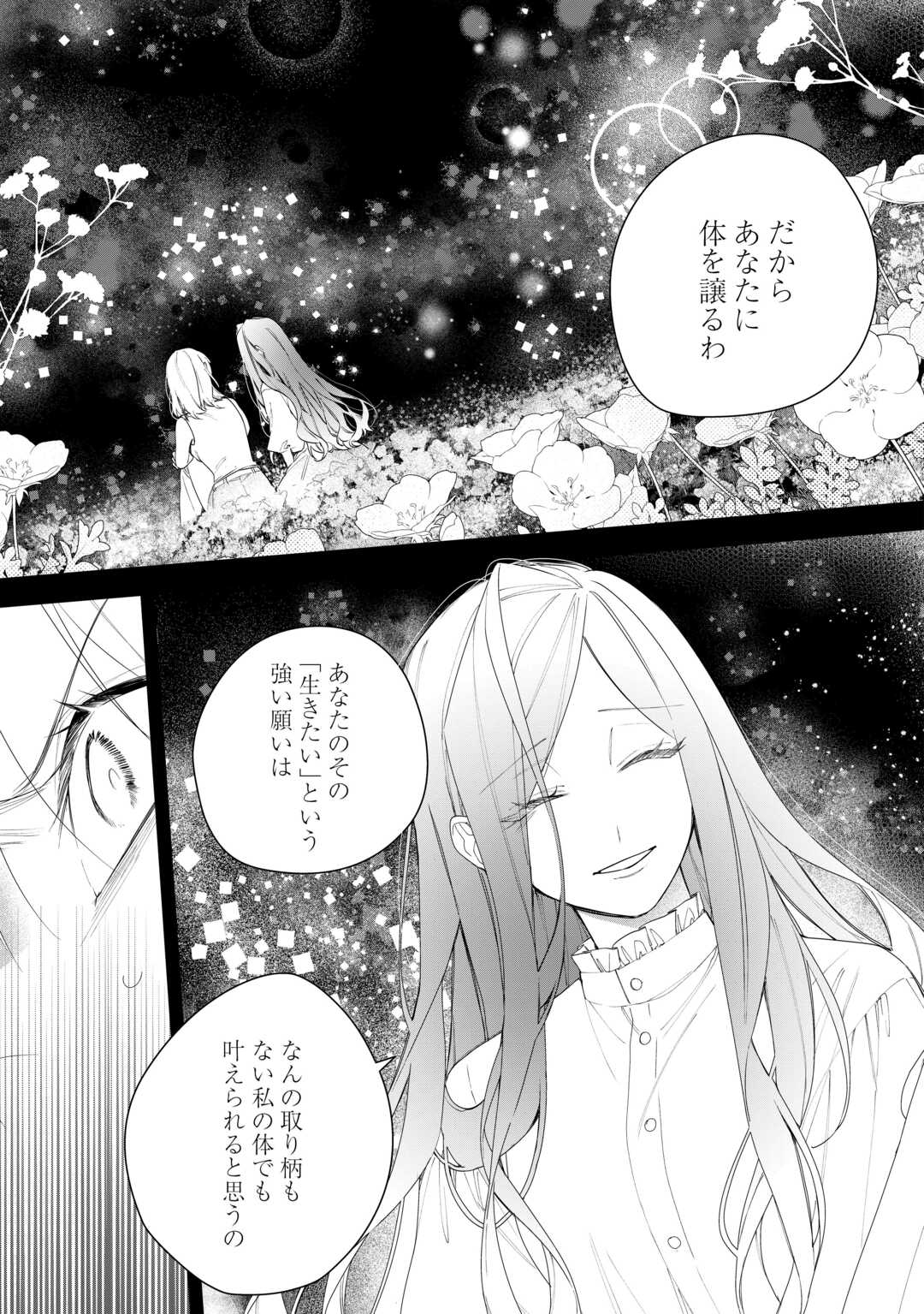 IMA MADE BAKA NI SARETEITA KIYOWA REIJOU NI TENSEI SHITARA, TONDEMO NAI KOTO NI NATTA HANASHI, KIKU? Chapter 3 page 5 - nihonkuni.com