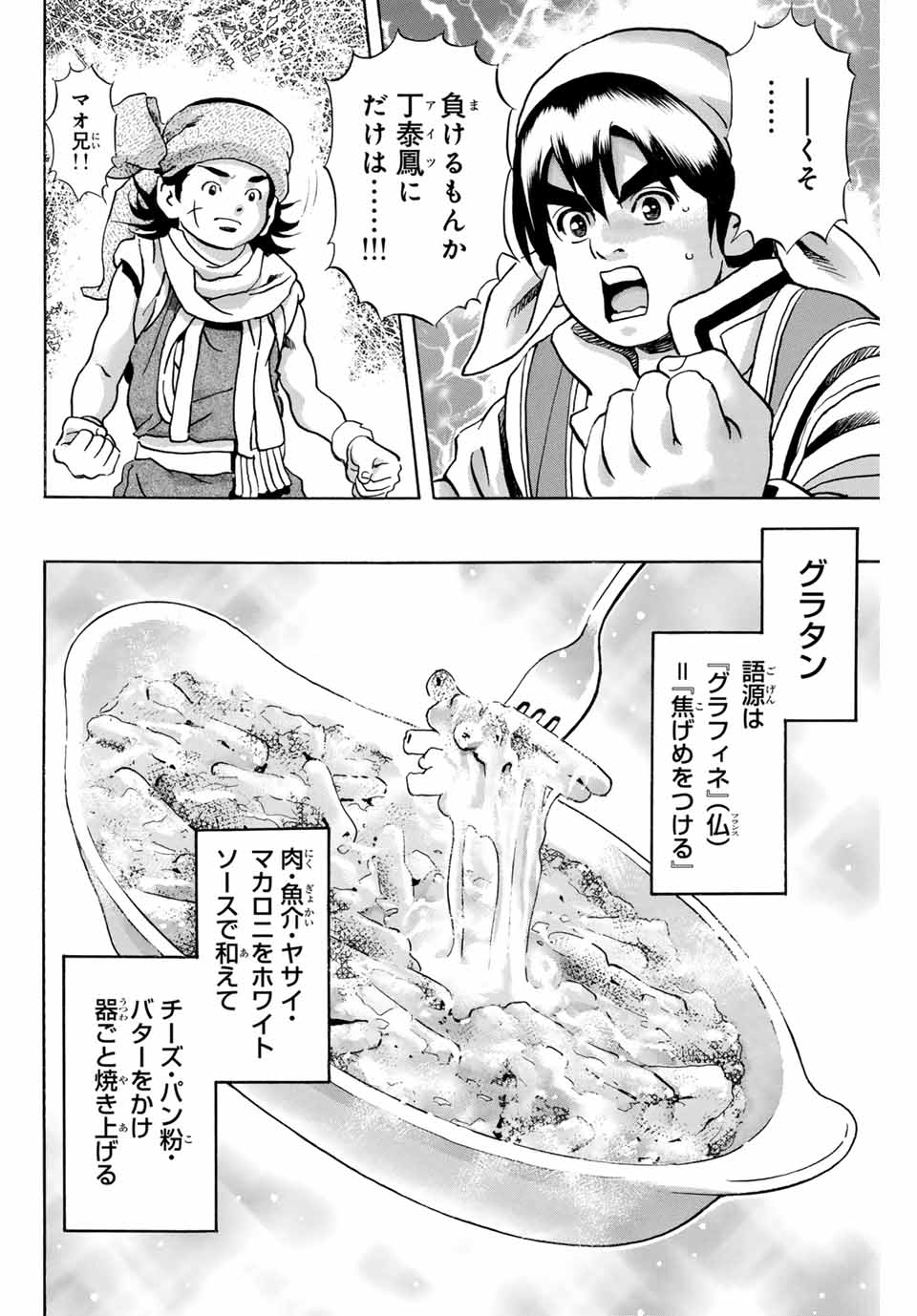 Read CHUUKA ICHIBAN! KIWAMI - RAW Chapter 177 [High Quality / Full] - Page 6 - nicomanga.com