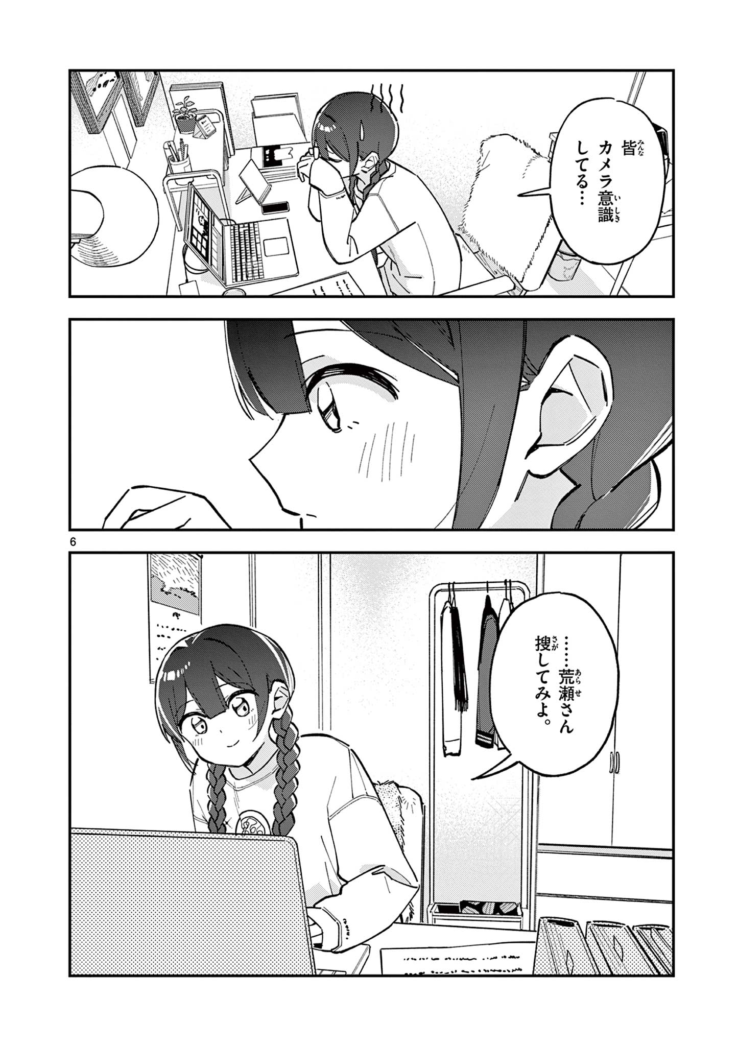 Read HOUKAGO, BOKURA WA UCHUU NI MADOU Chapter 10 [High Quality / Full] - Page 6 - nicomanga.net