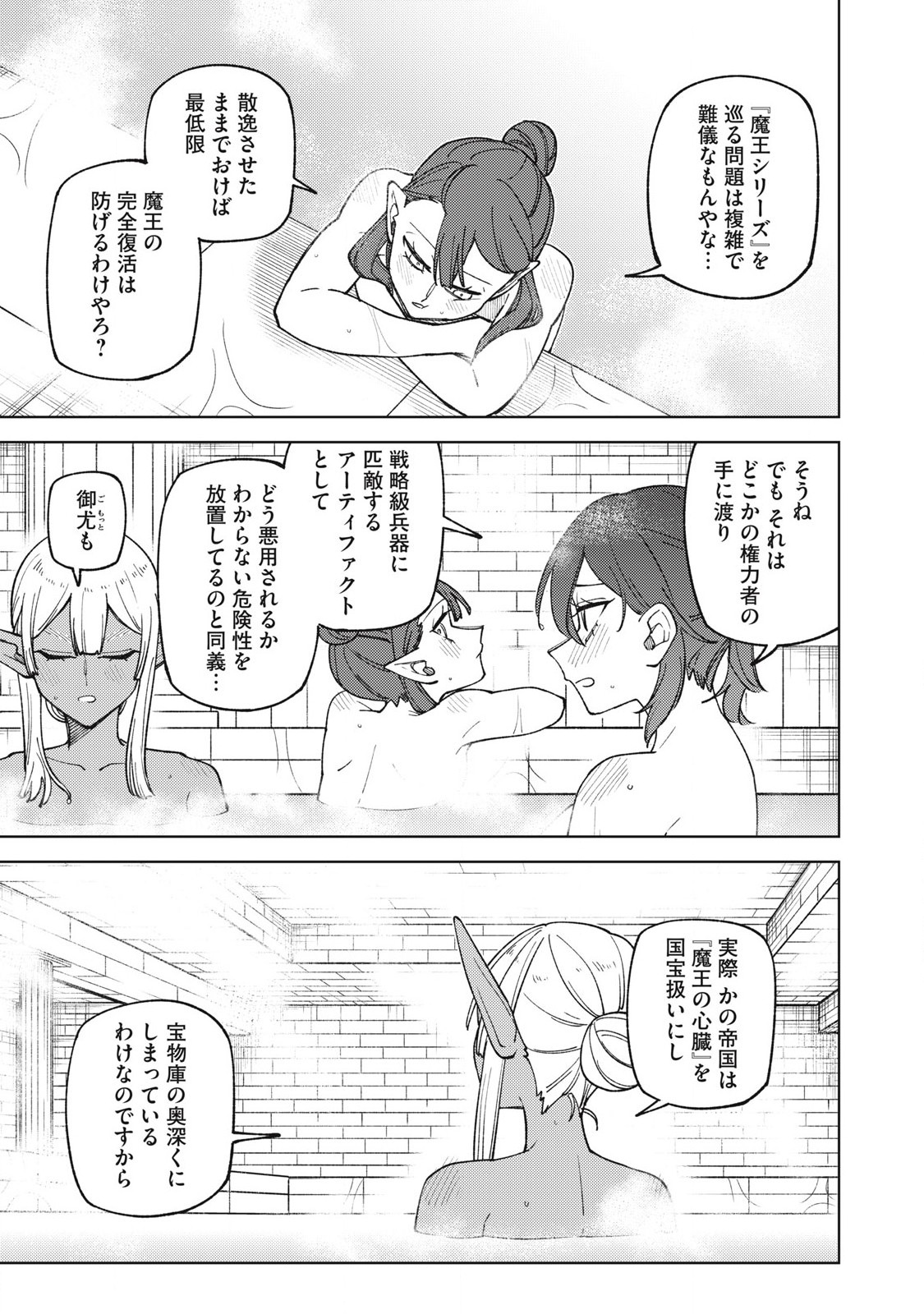 S RANK PARTY KARA KAIKO SARETA [JUGUSHI] ~ “NOROI NO ITEM” SHIKA TSUKUREMASENGA, SONO SEINOU WA ARTIFACT KYUU NARI……!~ Chapter 45.2 - Page 6