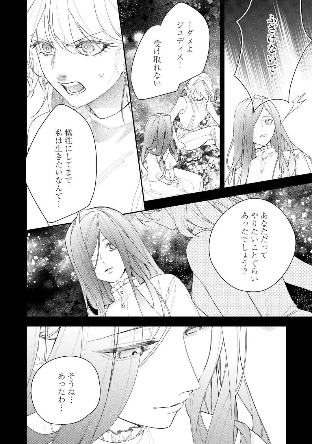 IMA MADE BAKA NI SARETEITA KIYOWA REIJOU NI TENSEI SHITARA, TONDEMO NAI KOTO NI NATTA HANASHI, KIKU? Chapter 3 page 6 - nihonkuni.com