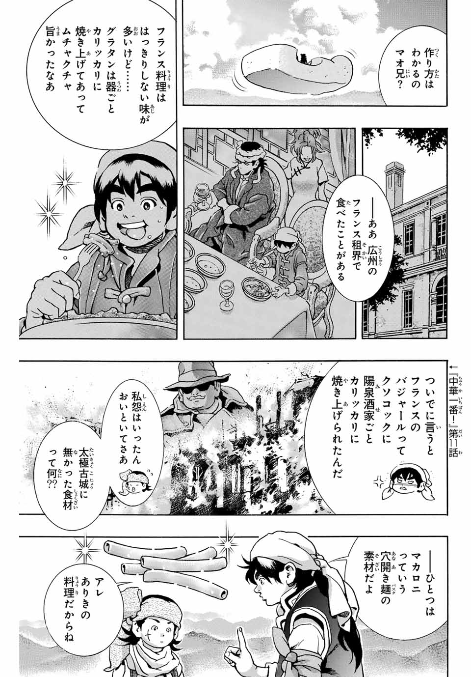 Read CHUUKA ICHIBAN! KIWAMI - RAW Chapter 177 [High Quality / Full] - Page 7 - nicomanga.com
