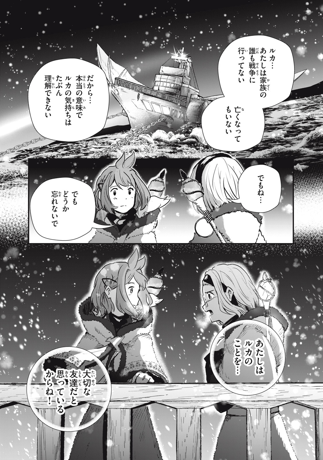 Read RYUUI NO LUCA Chapter 25.2 [High Quality / Full] - Page 7 - nicomanga.com