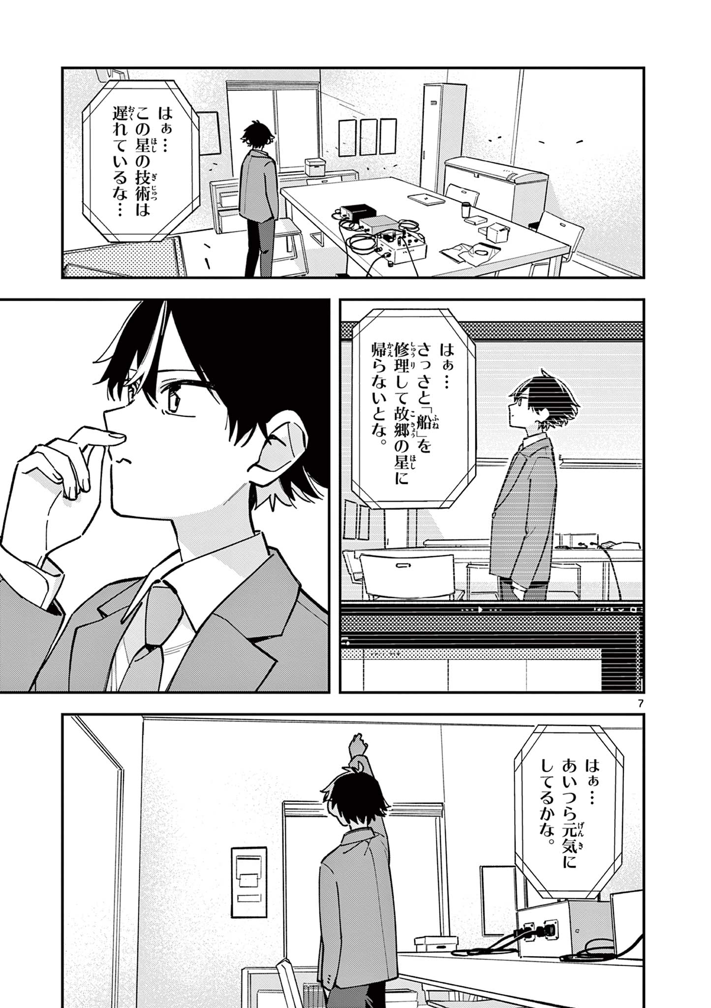 Read HOUKAGO, BOKURA WA UCHUU NI MADOU Chapter 10 [High Quality / Full] - Page 7 - nicomanga.net