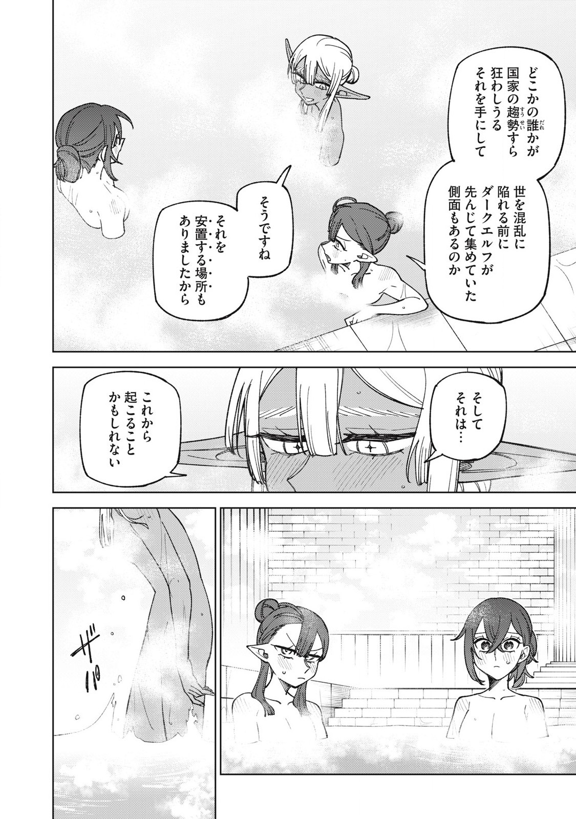 S RANK PARTY KARA KAIKO SARETA [JUGUSHI] ~ “NOROI NO ITEM” SHIKA TSUKUREMASENGA, SONO SEINOU WA ARTIFACT KYUU NARI……!~ Chapter 45.2 - Page 7