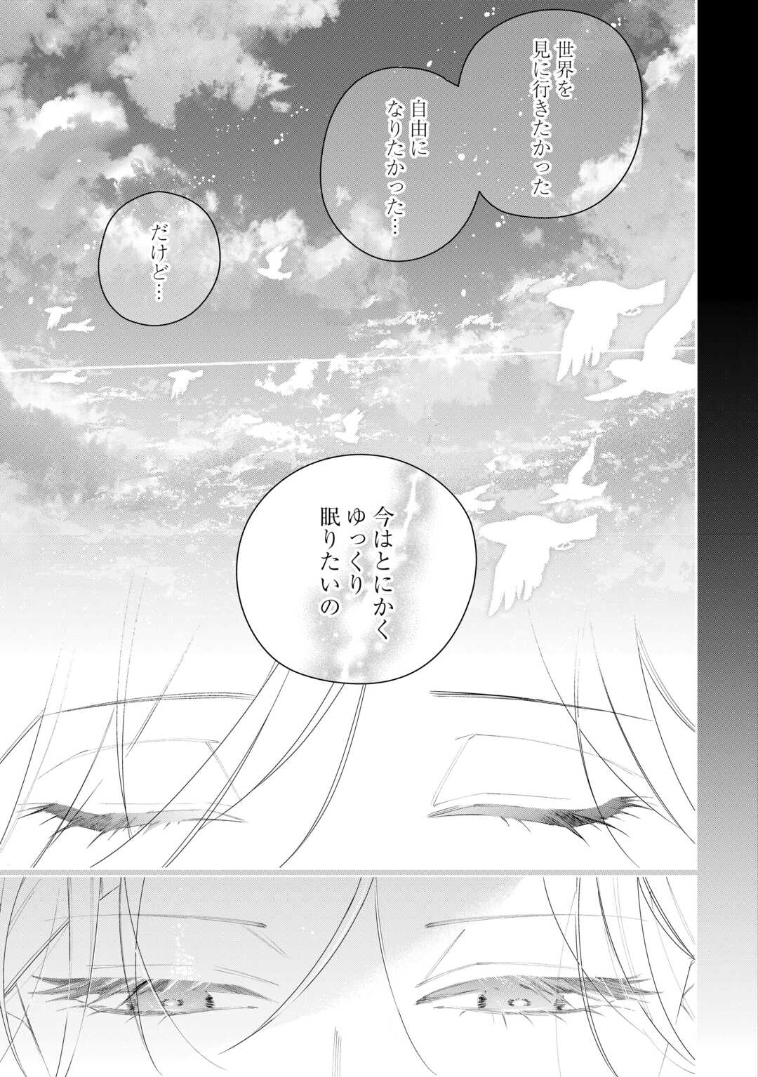 IMA MADE BAKA NI SARETEITA KIYOWA REIJOU NI TENSEI SHITARA, TONDEMO NAI KOTO NI NATTA HANASHI, KIKU? Chapter 3 page 7 - nihonkuni.com