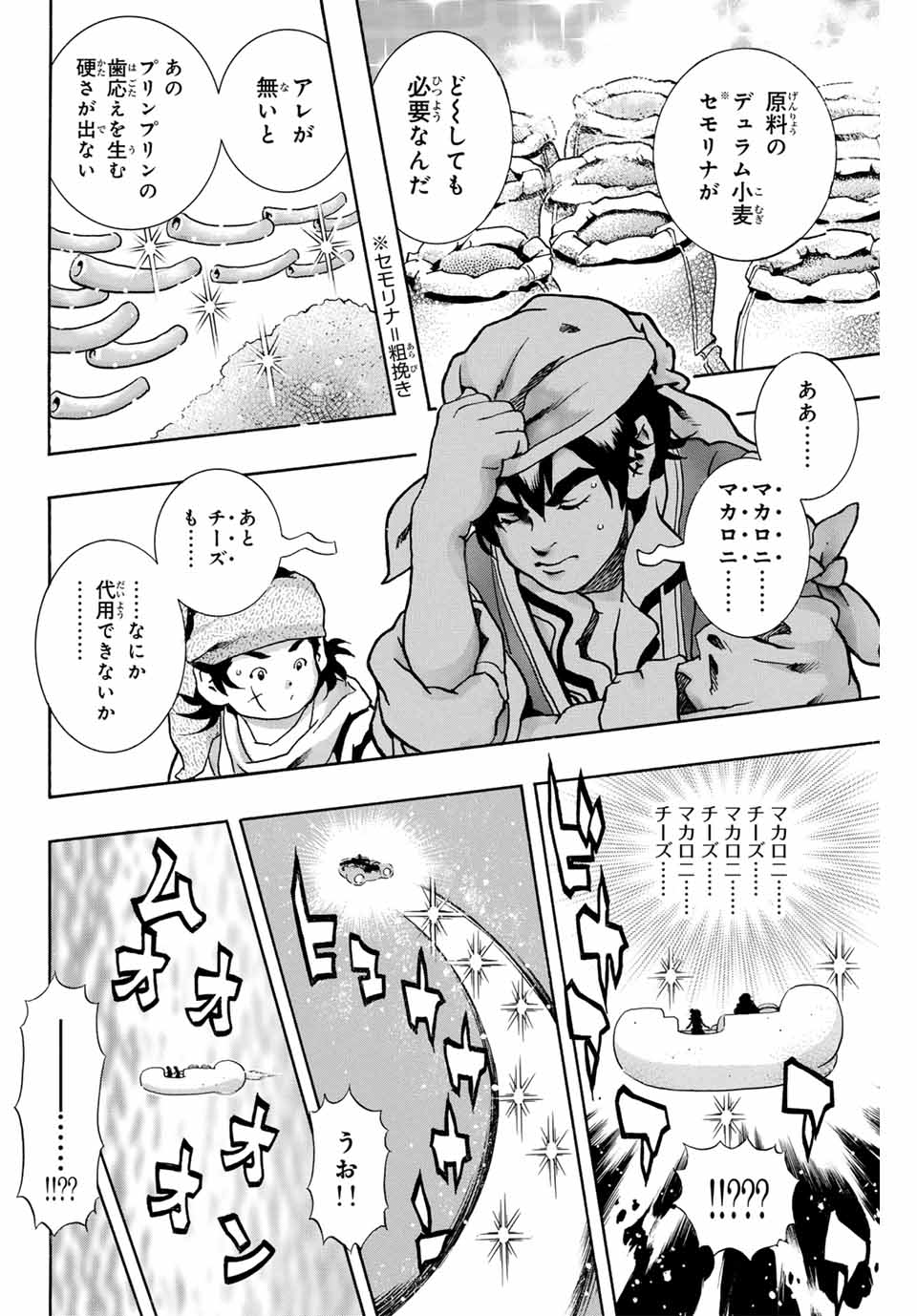 Read CHUUKA ICHIBAN! KIWAMI - RAW Chapter 177 [High Quality / Full] - Page 8 - nicomanga.com