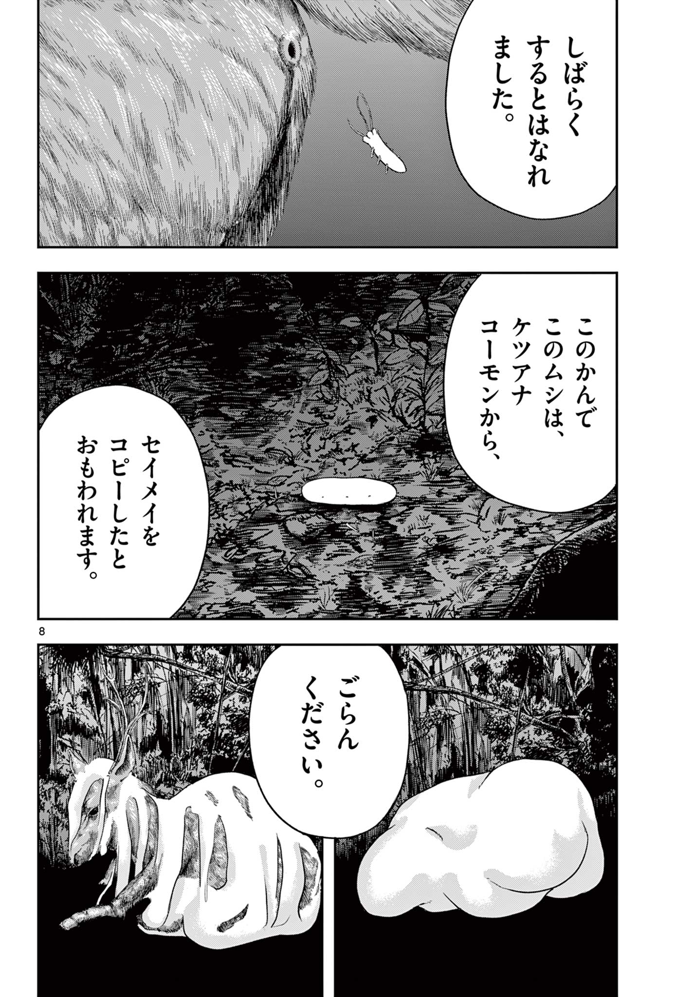 Read AKINA-CHAN KIMIGAKARU Chapter 18.1 [High Quality / Full] - Page 8 - nicomanga.net