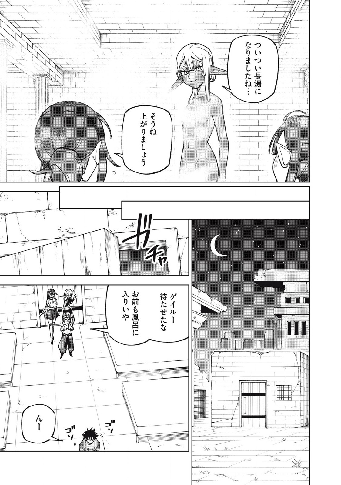 S RANK PARTY KARA KAIKO SARETA [JUGUSHI] ~ “NOROI NO ITEM” SHIKA TSUKUREMASENGA, SONO SEINOU WA ARTIFACT KYUU NARI……!~ Chapter 45.2 - Page 8