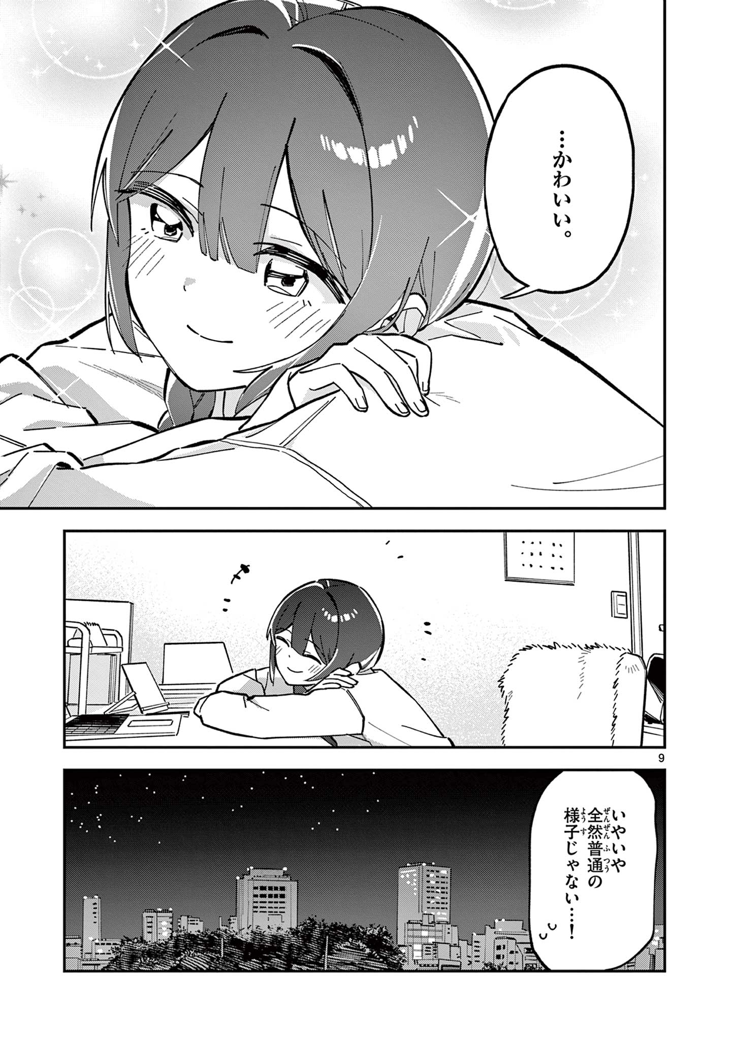 Read HOUKAGO, BOKURA WA UCHUU NI MADOU Chapter 10 [High Quality / Full] - Page 9 - nicomanga.net