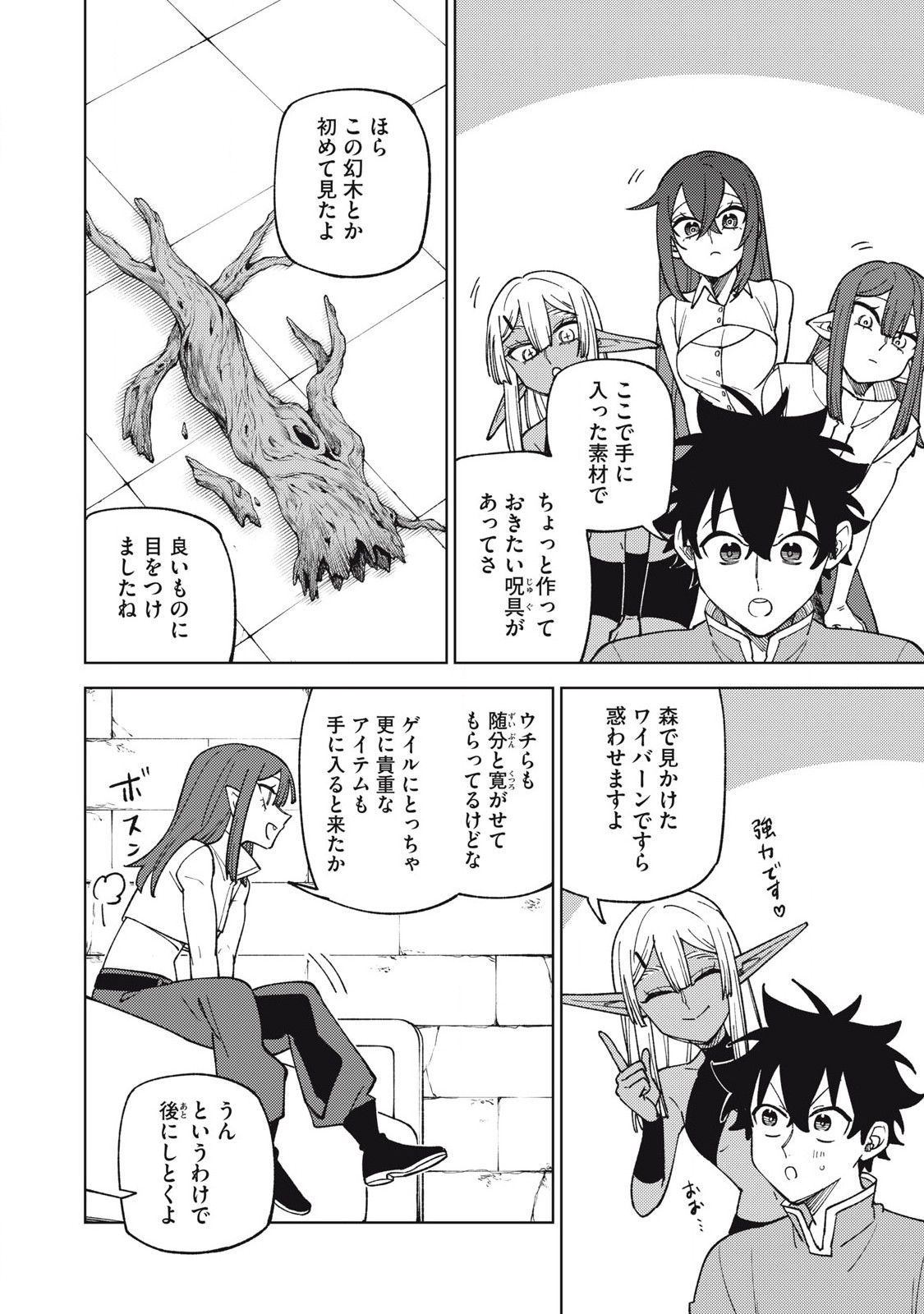 S RANK PARTY KARA KAIKO SARETA [JUGUSHI] ~ “NOROI NO ITEM” SHIKA TSUKUREMASENGA, SONO SEINOU WA ARTIFACT KYUU NARI……!~ Chapter 45.2 - Page 9