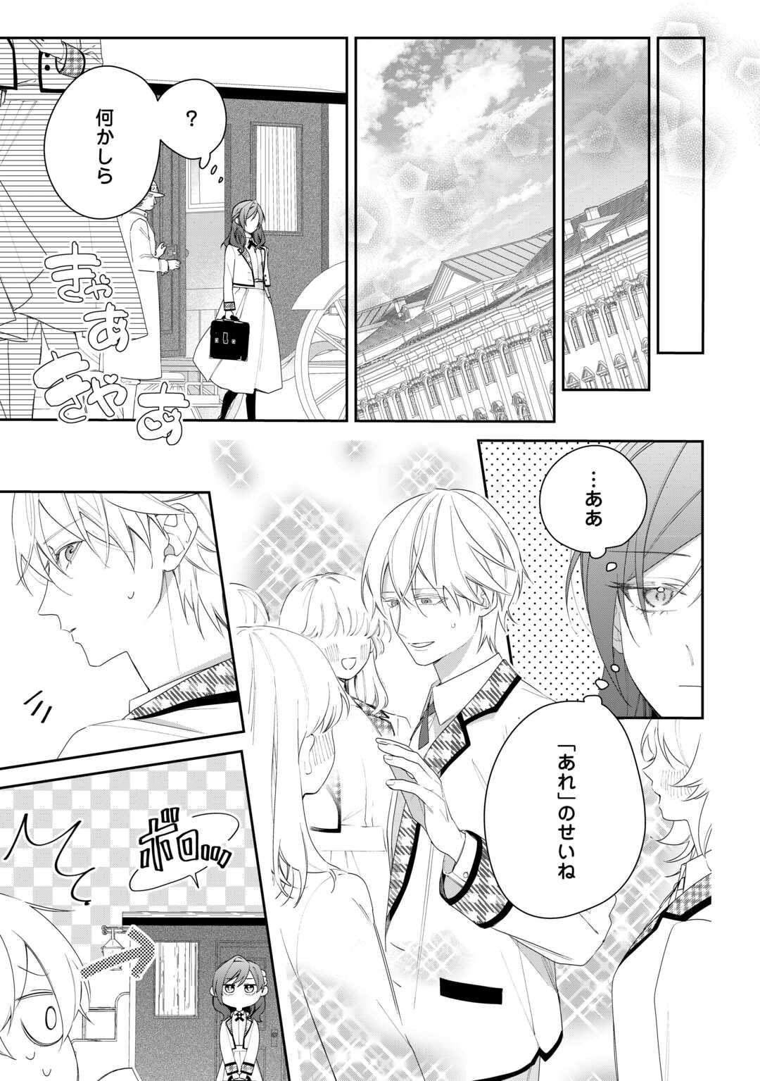 IMA MADE BAKA NI SARETEITA KIYOWA REIJOU NI TENSEI SHITARA, TONDEMO NAI KOTO NI NATTA HANASHI, KIKU? Chapter 3 page 9 - nihonkuni.com