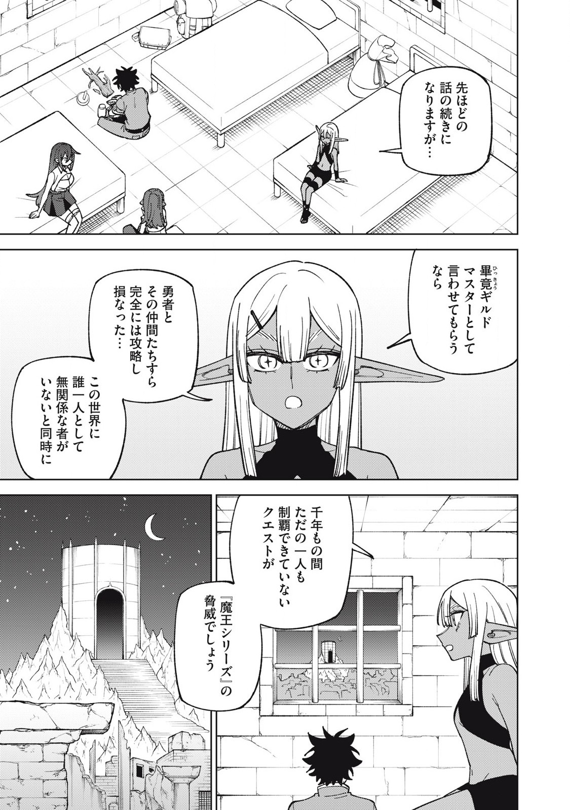 S RANK PARTY KARA KAIKO SARETA [JUGUSHI] ~ “NOROI NO ITEM” SHIKA TSUKUREMASENGA, SONO SEINOU WA ARTIFACT KYUU NARI……!~ Chapter 45.2 - Page 10