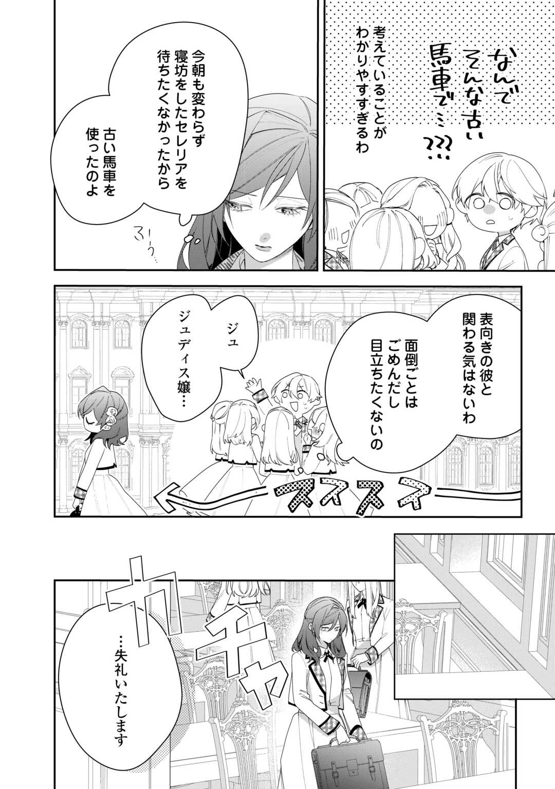 IMA MADE BAKA NI SARETEITA KIYOWA REIJOU NI TENSEI SHITARA, TONDEMO NAI KOTO NI NATTA HANASHI, KIKU? Chapter 3 page 10 - nihonkuni.com