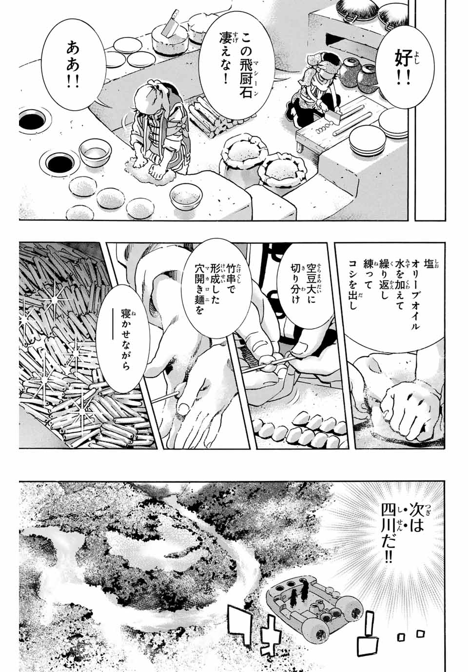 Read CHUUKA ICHIBAN! KIWAMI - RAW Chapter 177 [High Quality / Full] - Page 11 - nicomanga.com