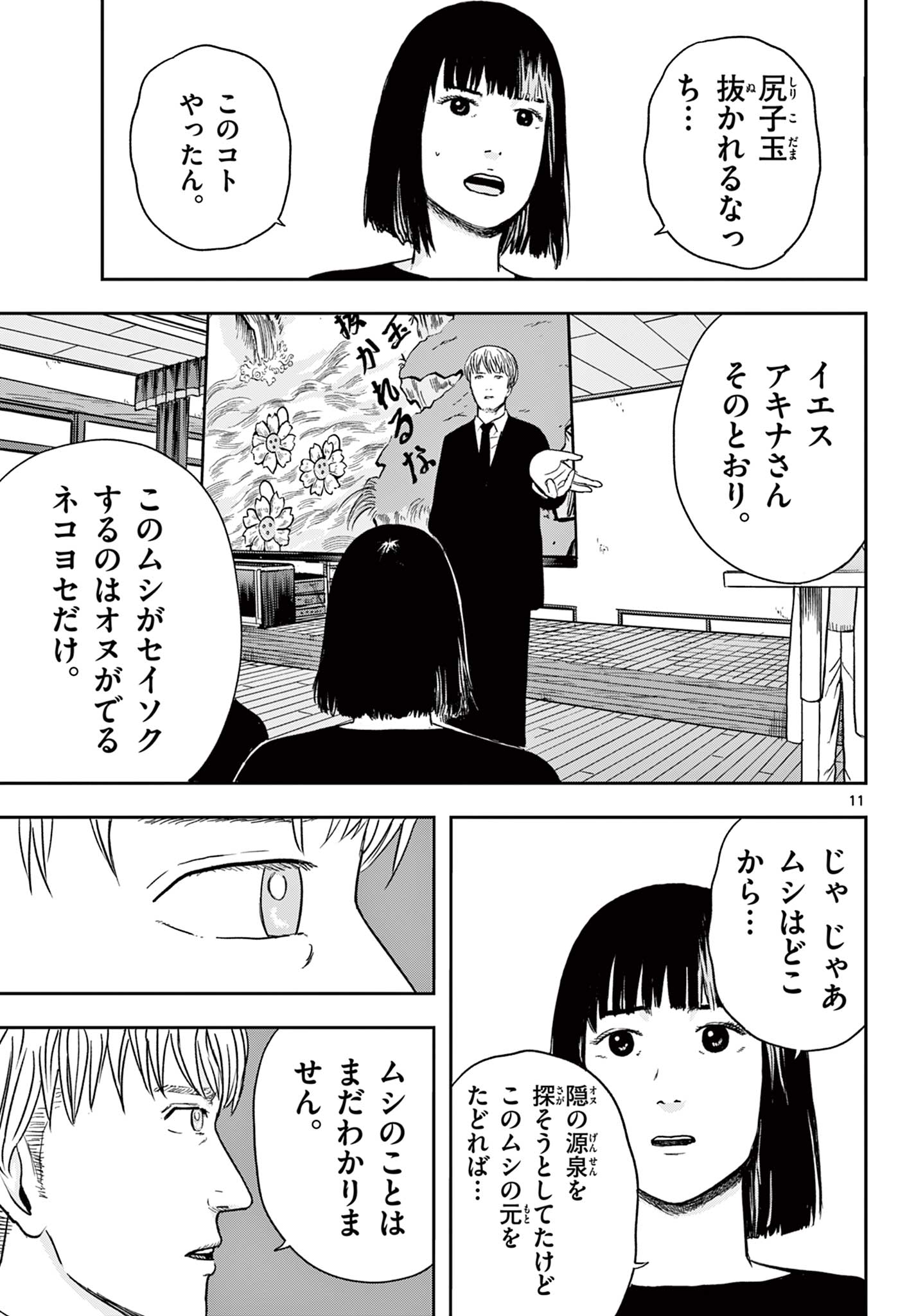 Read AKINA-CHAN KIMIGAKARU Chapter 18.1 [High Quality / Full] - Page 11 - nicomanga.net