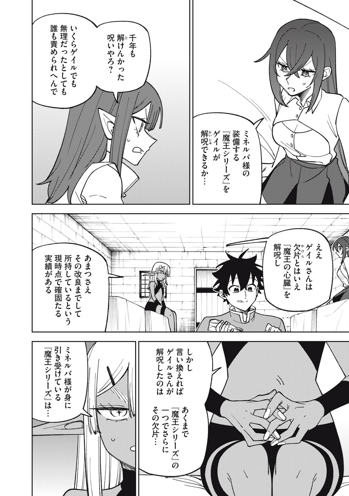 S RANK PARTY KARA KAIKO SARETA [JUGUSHI] ~ “NOROI NO ITEM” SHIKA TSUKUREMASENGA, SONO SEINOU WA ARTIFACT KYUU NARI……!~ Chapter 45.2 - Page 11