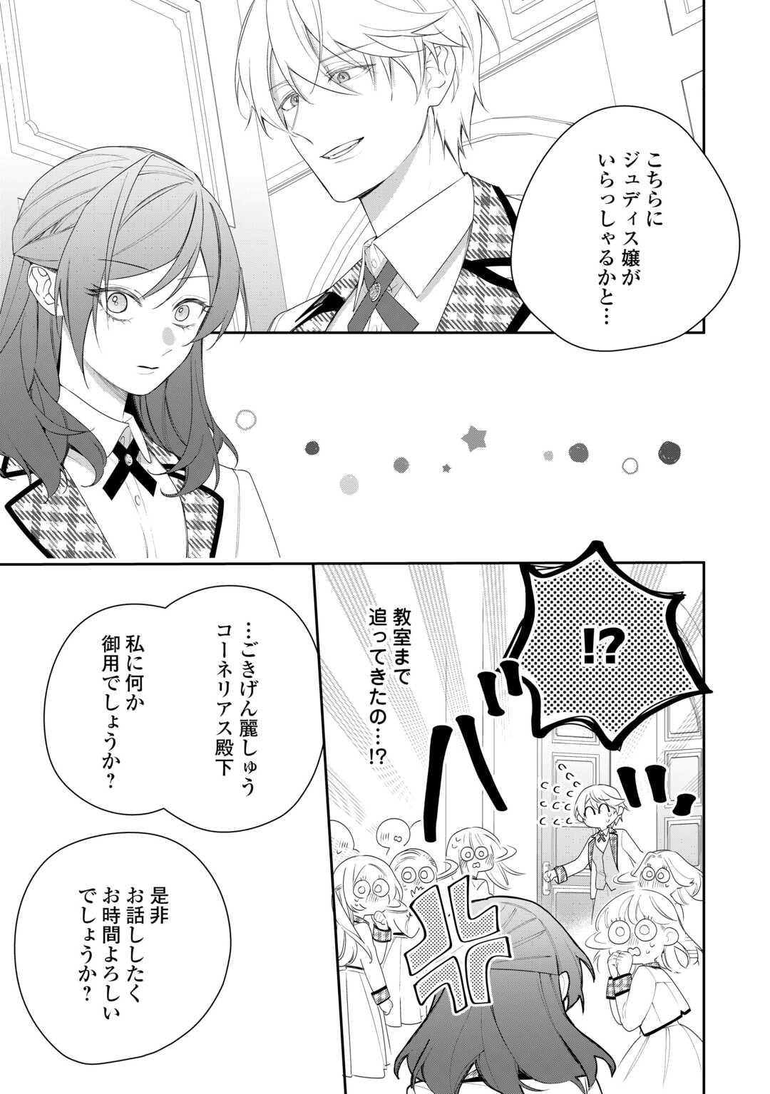 IMA MADE BAKA NI SARETEITA KIYOWA REIJOU NI TENSEI SHITARA, TONDEMO NAI KOTO NI NATTA HANASHI, KIKU? Chapter 3 page 11 - nihonkuni.com