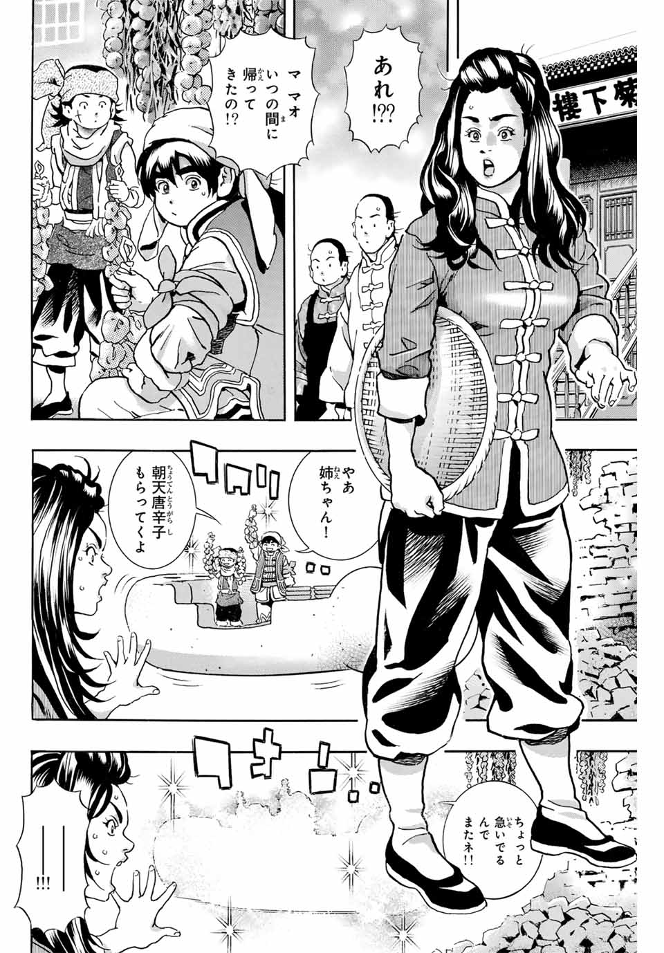Read CHUUKA ICHIBAN! KIWAMI - RAW Chapter 177 [High Quality / Full] - Page 12 - nicomanga.com