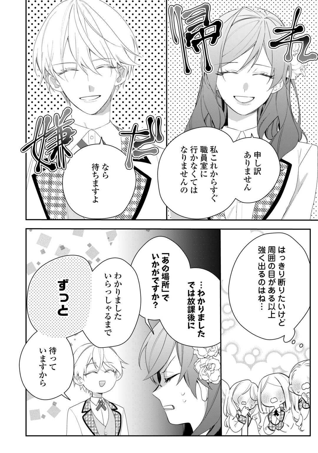 IMA MADE BAKA NI SARETEITA KIYOWA REIJOU NI TENSEI SHITARA, TONDEMO NAI KOTO NI NATTA HANASHI, KIKU? Chapter 3 page 12 - nihonkuni.com