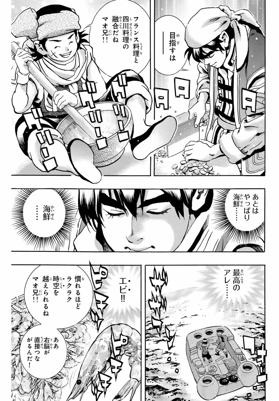Read CHUUKA ICHIBAN! KIWAMI - RAW Chapter 177 [High Quality / Full] - Page 13 - nicomanga.com