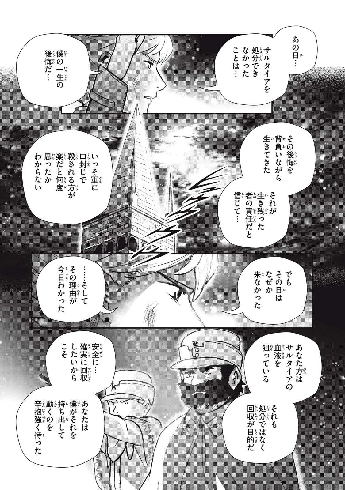 Read RYUUI NO LUCA Chapter 25.2 [High Quality / Full] - Page 13 - nicomanga.com