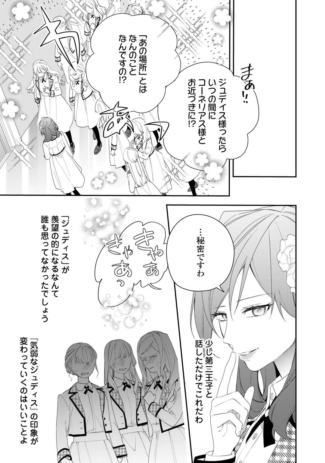 IMA MADE BAKA NI SARETEITA KIYOWA REIJOU NI TENSEI SHITARA, TONDEMO NAI KOTO NI NATTA HANASHI, KIKU? Chapter 3 page 13 - nihonkuni.com