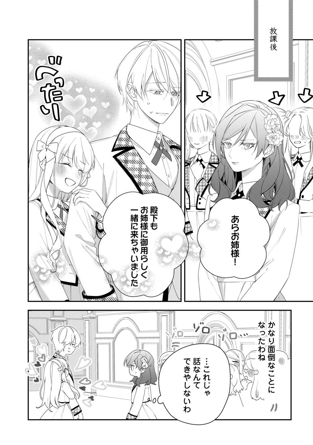 IMA MADE BAKA NI SARETEITA KIYOWA REIJOU NI TENSEI SHITARA, TONDEMO NAI KOTO NI NATTA HANASHI, KIKU? Chapter 3 page 14 - nihonkuni.com