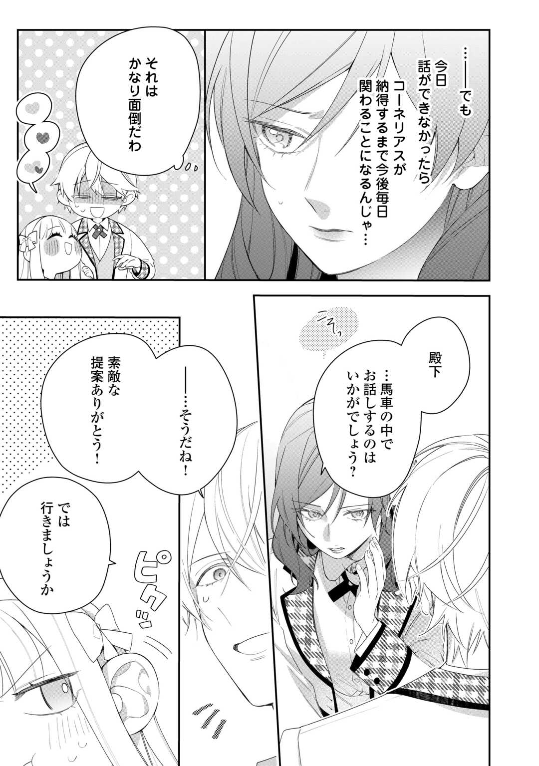 IMA MADE BAKA NI SARETEITA KIYOWA REIJOU NI TENSEI SHITARA, TONDEMO NAI KOTO NI NATTA HANASHI, KIKU? Chapter 3 page 15 - nihonkuni.com
