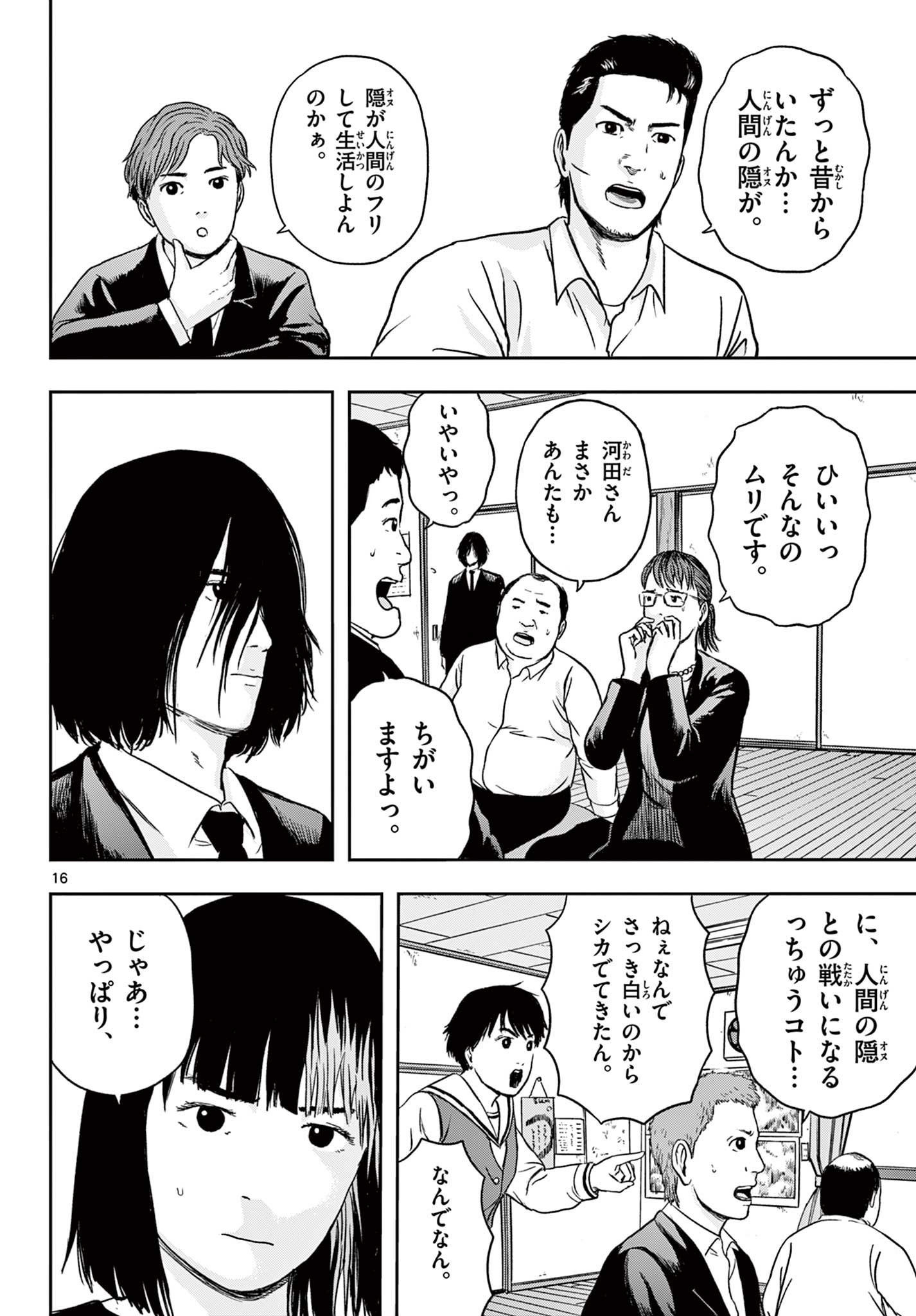 Read AKINA-CHAN KIMIGAKARU Chapter 18.1 [High Quality / Full] - Page 16 - nicomanga.net