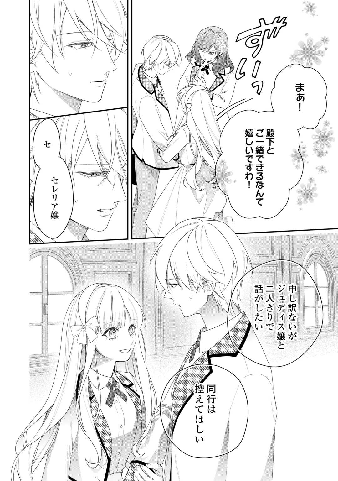 IMA MADE BAKA NI SARETEITA KIYOWA REIJOU NI TENSEI SHITARA, TONDEMO NAI KOTO NI NATTA HANASHI, KIKU? Chapter 3 page 16 - nihonkuni.com
