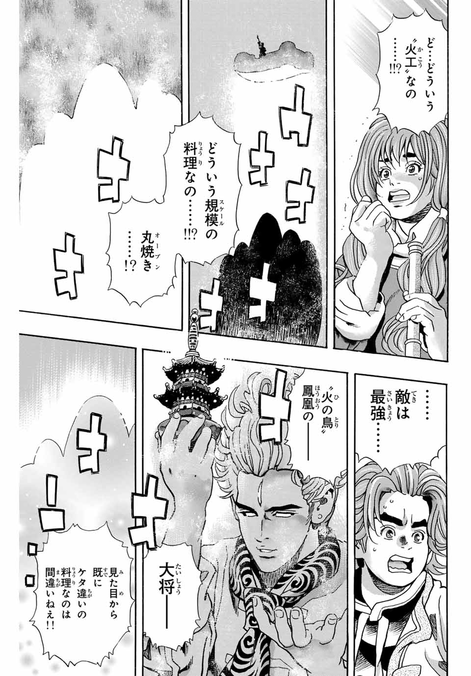 Read CHUUKA ICHIBAN! KIWAMI - RAW Chapter 177 [High Quality / Full] - Page 17 - nicomanga.com