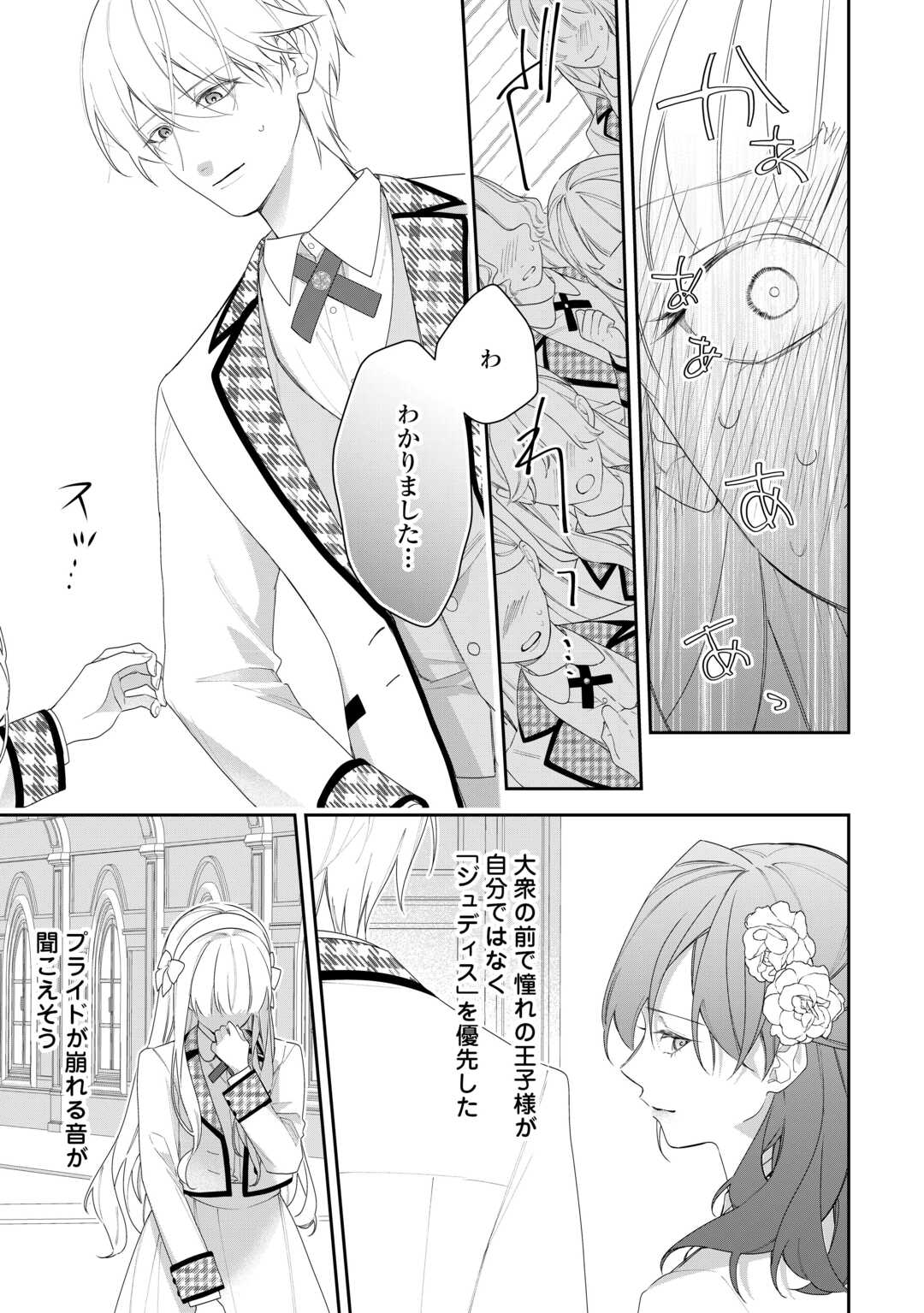 IMA MADE BAKA NI SARETEITA KIYOWA REIJOU NI TENSEI SHITARA, TONDEMO NAI KOTO NI NATTA HANASHI, KIKU? Chapter 3 page 17 - nihonkuni.com