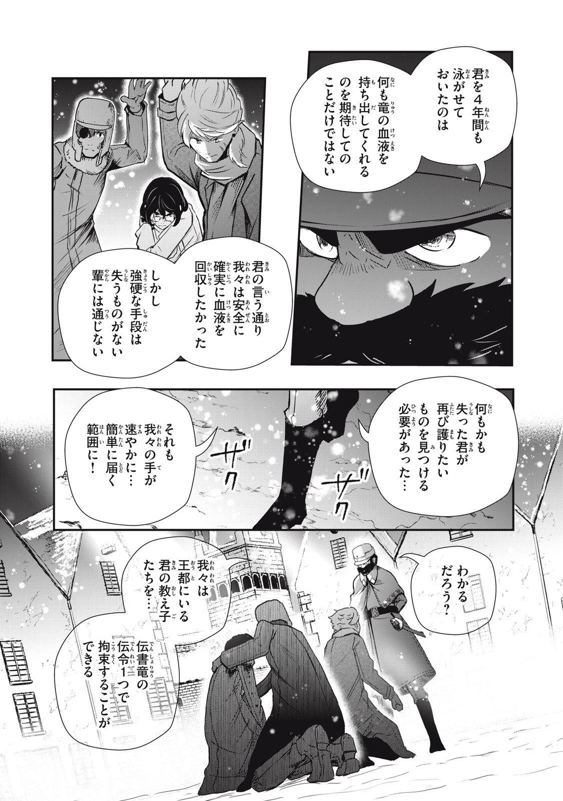 Read RYUUI NO LUCA Chapter 25.2 [High Quality / Full] - Page 18 - nicomanga.com