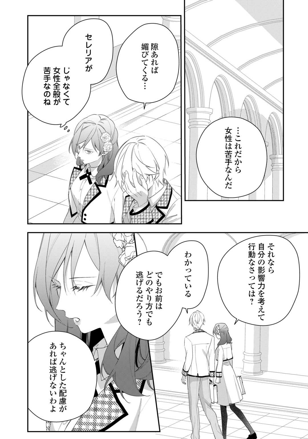 IMA MADE BAKA NI SARETEITA KIYOWA REIJOU NI TENSEI SHITARA, TONDEMO NAI KOTO NI NATTA HANASHI, KIKU? Chapter 3 page 18 - nihonkuni.com