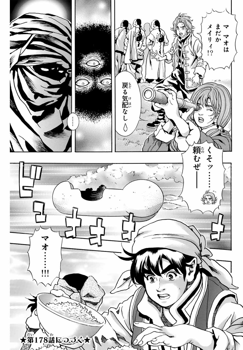 Read CHUUKA ICHIBAN! KIWAMI - RAW Chapter 177 [High Quality / Full] - Page 19 - nicomanga.com