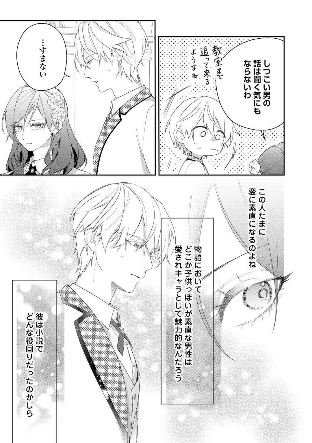 IMA MADE BAKA NI SARETEITA KIYOWA REIJOU NI TENSEI SHITARA, TONDEMO NAI KOTO NI NATTA HANASHI, KIKU? Chapter 3 page 19 - nihonkuni.com