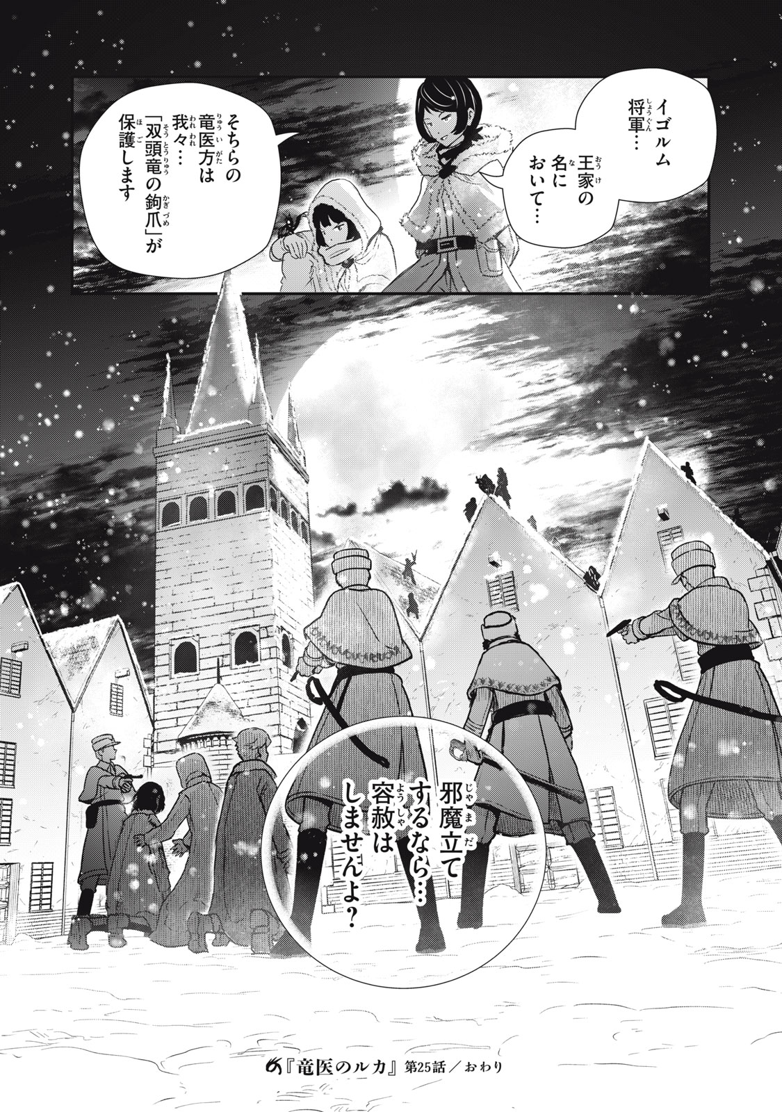 Read RYUUI NO LUCA Chapter 25.2 [High Quality / Full] - Page 20 - nicomanga.com