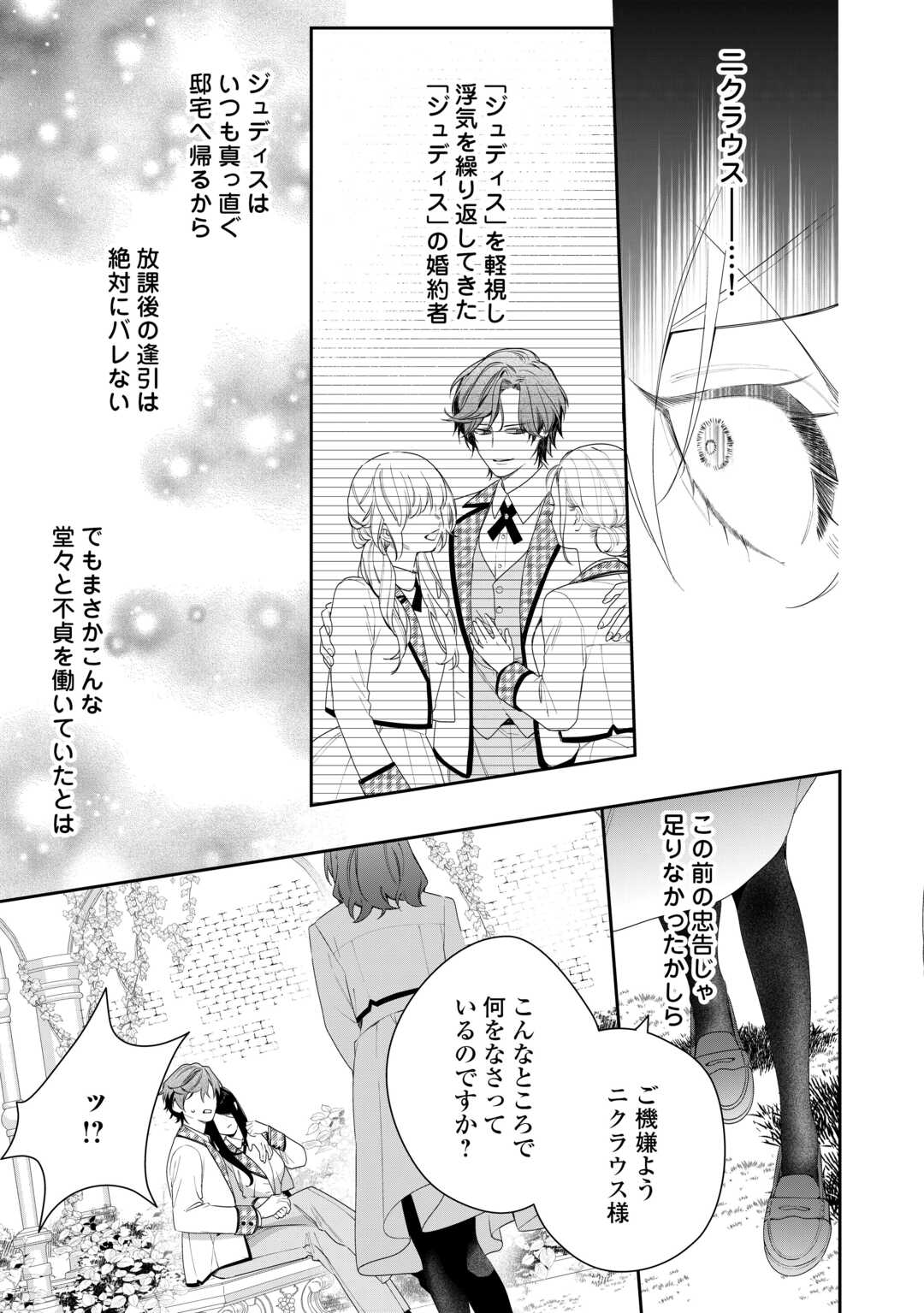 IMA MADE BAKA NI SARETEITA KIYOWA REIJOU NI TENSEI SHITARA, TONDEMO NAI KOTO NI NATTA HANASHI, KIKU? Chapter 3 page 21 - nihonkuni.com
