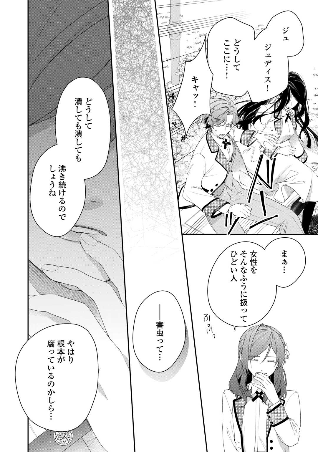 IMA MADE BAKA NI SARETEITA KIYOWA REIJOU NI TENSEI SHITARA, TONDEMO NAI KOTO NI NATTA HANASHI, KIKU? Chapter 3 page 22 - nihonkuni.com