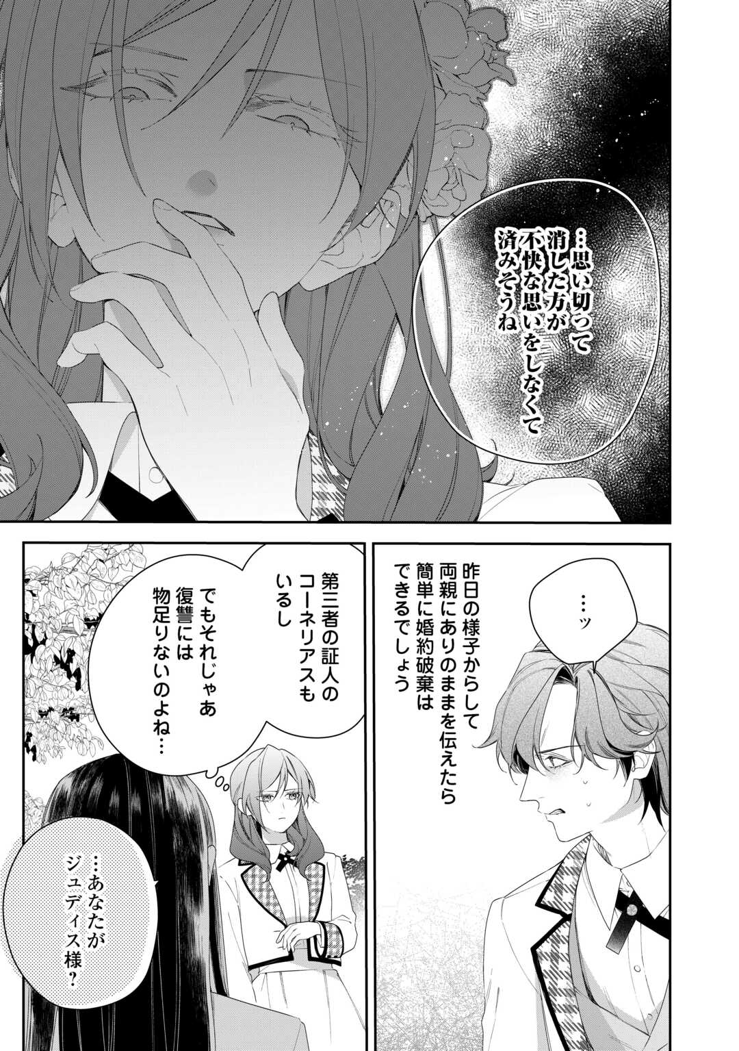 IMA MADE BAKA NI SARETEITA KIYOWA REIJOU NI TENSEI SHITARA, TONDEMO NAI KOTO NI NATTA HANASHI, KIKU? Chapter 3 page 23 - nihonkuni.com